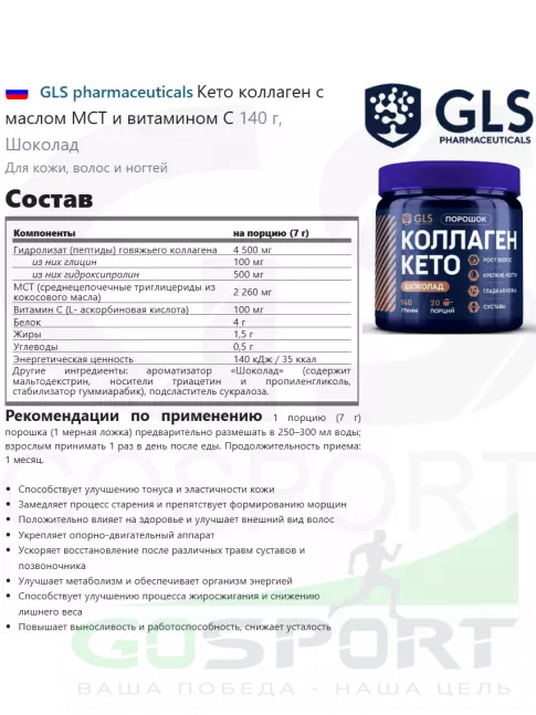Коллаген гидролизованный GLS pharmaceuticals Кето коллаген с маслом МСТ и витамином С 140 г, Шоколад Коллаген гидролизованный GLS pharmaceuticals Кето коллаген с маслом МСТ и витамином С 140 г, Шоколад