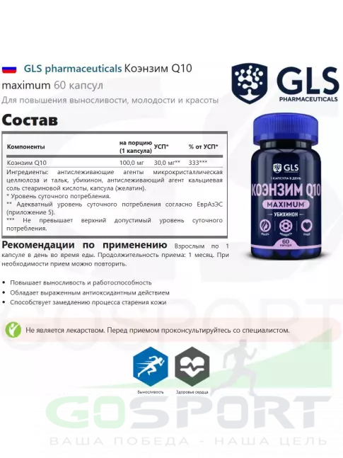 Коэнзим Q10 GLS pharmaceuticals Коэнзим Q10 maximum 100 мг 60 капсул Коэнзим Q10 GLS pharmaceuticals Коэнзим Q10 maximum 100 мг 60 капсул