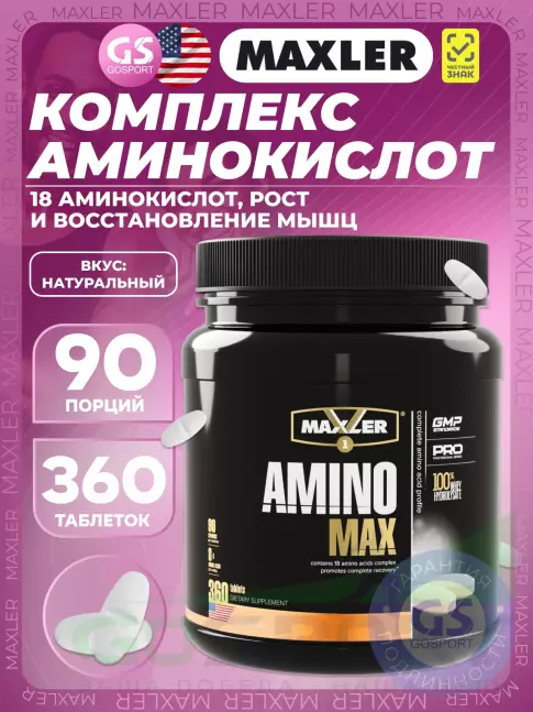 Аминокислоты MAXLER Amino Max Hydrolysate 360 таблеток Аминокислоты MAXLER Amino Max Hydrolysate 360 таблеток