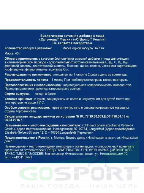 Витамины для женщин Orthomol Femin курс 30 дней