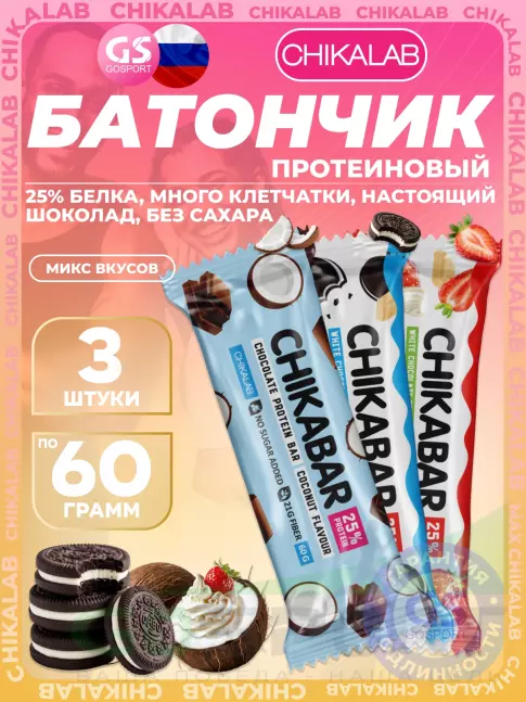 Протеиновый батончик Chikalab Chikabar 3 x 60 г, Микс 1 Протеиновый батончик Chikalab Chikabar 3 x 60 г, Микс 1