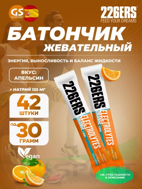Конфетки 226ERS Gummy bar + sodium 125 mg 42 x 30 г, Апельсин Конфетки 226ERS Gummy bar + sodium 125 mg 42 x 30 г, Апельсин