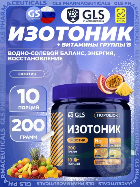 Изотоник GLS pharmaceuticals Изотоник 200 г, Экзотик Изотоник GLS pharmaceuticals Изотоник 200 г, Экзотик