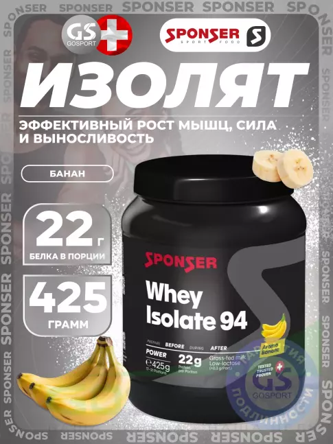 Изолят протеина SPONSER WHEY ISOLATE 94 CFM 425 г, Банан Изолят протеина SPONSER WHEY ISOLATE 94 CFM 425 г, Банан