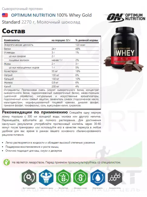 Сывороточный протеин Optimum Nutrition 100% Whey Gold Standard 2270 г + шейкер, Молочный шоколад Сывороточный протеин Optimum Nutrition 100% Whey Gold Standard 2270 г + шейкер, Молочный шоколад
