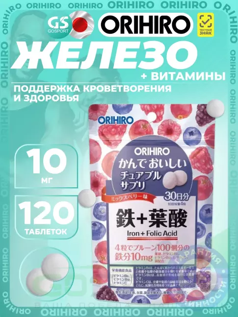 Железо Orihiro Железо с витаминами (10 мг) 120 таблеток Железо Orihiro Железо с витаминами (10 мг) 120 таблеток