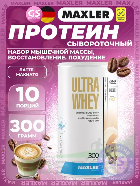 Сывороточный протеин MAXLER Ultra Whey 300 г, Латте макиато