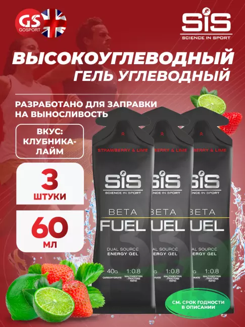 Энергетический гель питьевой SCIENCE IN SPORT (SiS) Gel Beta Fuel 3 x 60 мл, Клубника - Лайм Энергетический гель питьевой SCIENCE IN SPORT (SiS) Gel Beta Fuel 3 x 60 мл, Клубника - Лайм