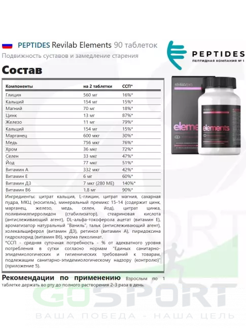 Пептиды Хавинсона PEPTIDES Revilab Elements 90 таблеток Пептиды Хавинсона PEPTIDES Revilab Elements 90 таблеток
