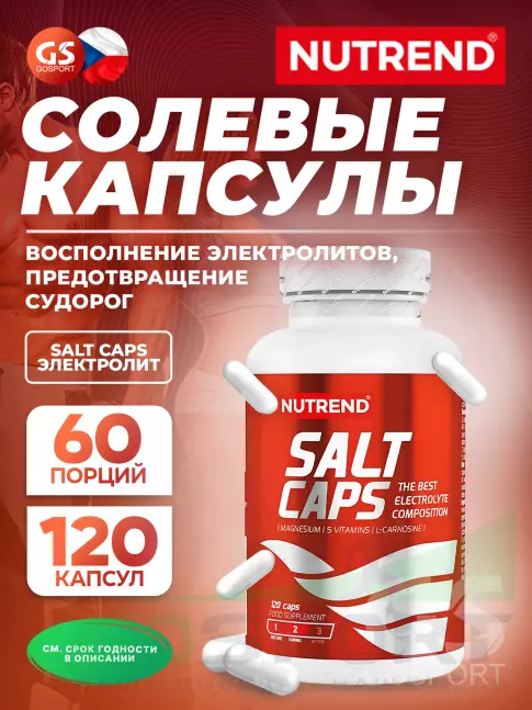Солевые таблетки NUTREND SALT CAPS электролит 120 капсул Солевые таблетки NUTREND SALT CAPS электролит 120 капсул