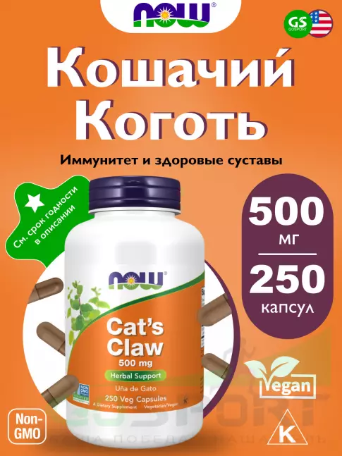Экстракты NOW Foods Cat's Claw 500 mg - Кошачий Коготь 250 веган капсул Экстракты NOW Foods Cat's Claw 500 mg - Кошачий Коготь 250 веган капсул