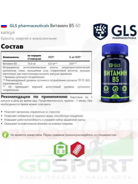 Витамины группы B GLS pharmaceuticals Витамин B5 15 мг 60 капсул Витамины группы B GLS pharmaceuticals Витамин B5 15 мг 60 капсул