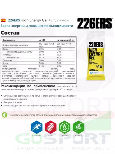 Гель питьевой 226ERS High Energy Gel 3 x 44 г, Микс №5