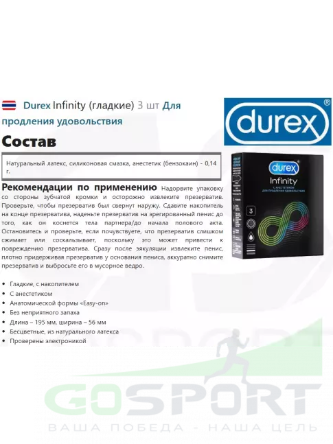 Презервативы Durex Infinity (гладкие) 3 шт Презервативы Durex Infinity (гладкие) 3 шт