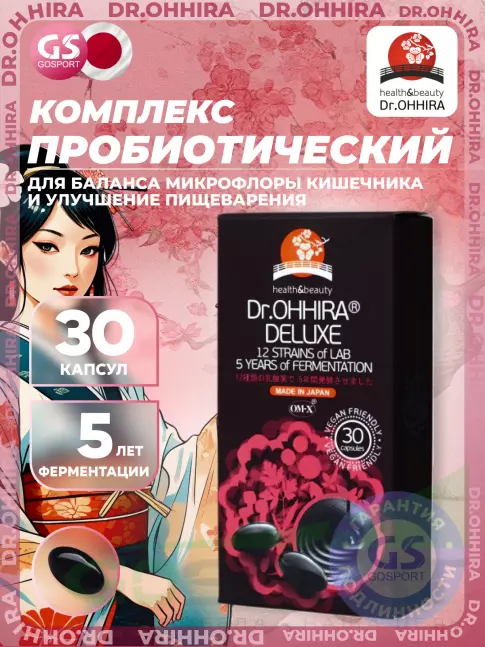 Пробиотик Dr. Ohhira DELUXE 30 капсул Пробиотик Dr. Ohhira DELUXE 30 капсул