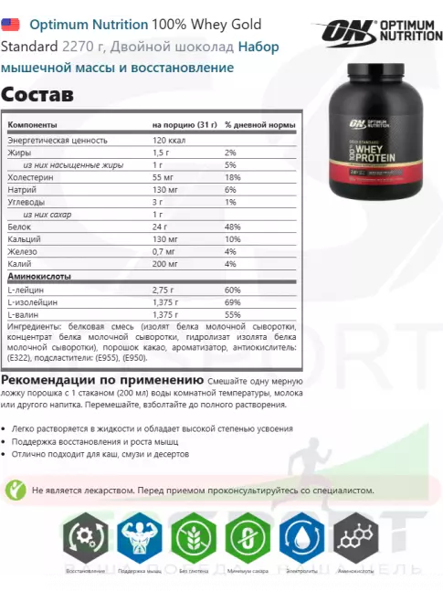 Сывороточный протеин Optimum Nutrition 100% Whey Gold Standard 2270 г, Двойной шоколад Сывороточный протеин Optimum Nutrition 100% Whey Gold Standard 2270 г, Двойной шоколад