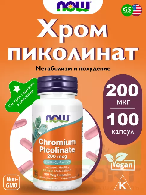 Хром NOW Foods Chromium Picolinate 200 mcg 100 капсул