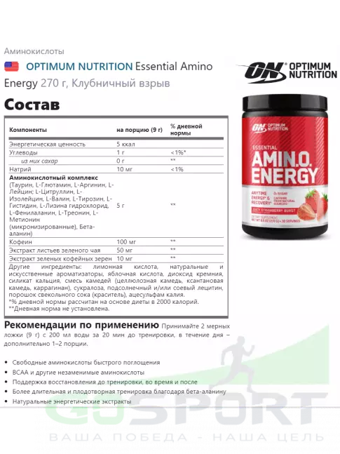 Аминокислоты Optimum Nutrition Essential Amino Energy 270 г, Клубничный взрыв Аминокислоты Optimum Nutrition Essential Amino Energy 270 г, Клубничный взрыв