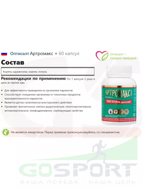 Антиоксиданты Оптисалт Артромакс + 60 капсул Антиоксиданты Оптисалт Артромакс + 60 капсул