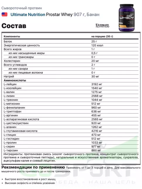 Сывороточный протеин Ultimate Nutrition Prostar Whey 907 г, Банан Сывороточный протеин Ultimate Nutrition Prostar Whey 907 г, Банан