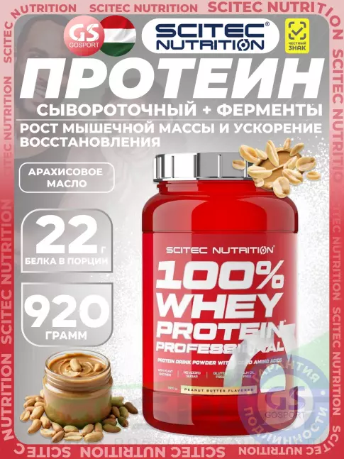 Сывороточный протеин Scitec Nutrition 100% Whey Protein Professional 920 г, Арахисовое масло Сывороточный протеин Scitec Nutrition 100% Whey Protein Professional 920 г, Арахисовое масло