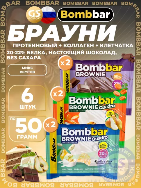 Протеиновый батончик BombBar Печенье глазированное Brownie 6 x 50 г, Микс 3