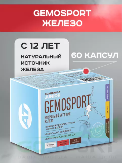 Железо Академия-Т GEMOSPORT 60 капсул Железо Академия-Т GEMOSPORT 60 капсул