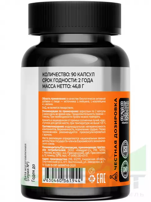 BCAA VITAMIR PRO BCAA 2:1:1 500 мг 90 капсул BCAA VITAMIR PRO BCAA 2:1:1 500 мг 90 капсул
