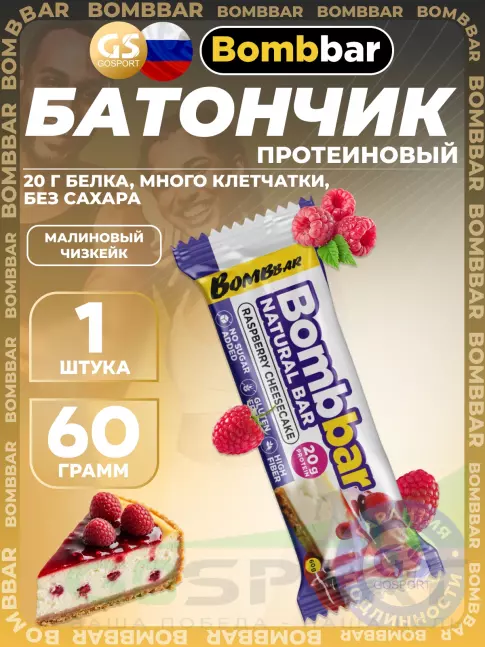 Протеиновый батончик BombBar Протеиновый батончик Natural Bar 60 г, Малиновый чизкейк Протеиновый батончик BombBar Протеиновый батончик Natural Bar 60 г, Малиновый чизкейк