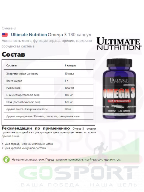 Омега-3 Ultimate Nutrition Omega 3 180 капсул Омега-3 Ultimate Nutrition Omega 3 180 капсул