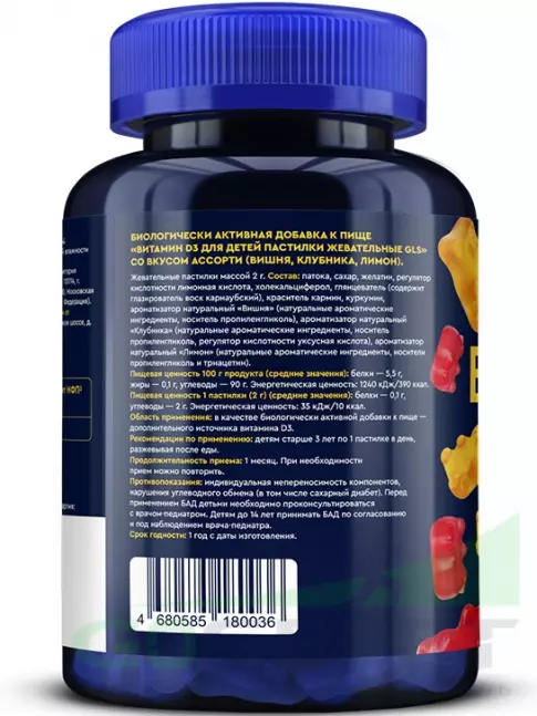 Витамин D GLS pharmaceuticals Витамин D3 для детей 90 жевательных пастилок, Клубника, Вишня, Лимон Витамин D GLS pharmaceuticals Витамин D3 для детей 90 жевательных пастилок, Клубника, Вишня, Лимон