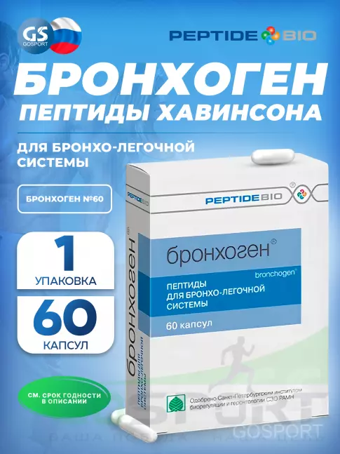 Пептиды Хавинсона PeptideBio Бронхоген №60 60 капсул Пептиды Хавинсона PeptideBio Бронхоген №60 60 капсул