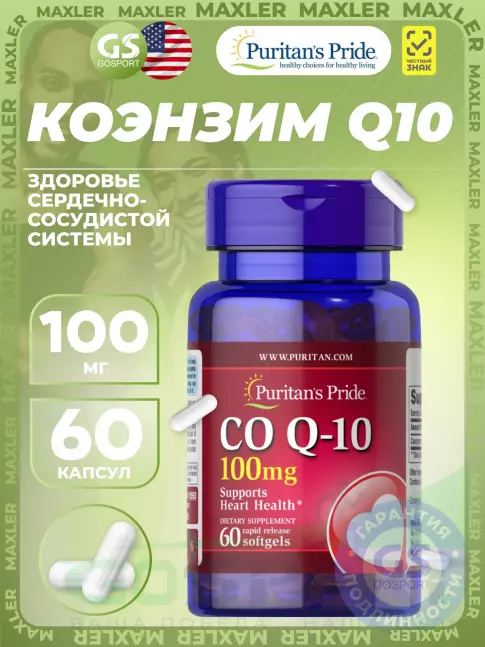 Коэнзим Q10 Puritan's Pride CO Q-10 100 mg 60 капсул