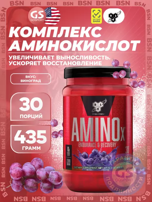 Аминокислоты BSN Amino-X 2:1:1 435 г, Виноград Аминокислоты BSN Amino-X 2:1:1 435 г, Виноград