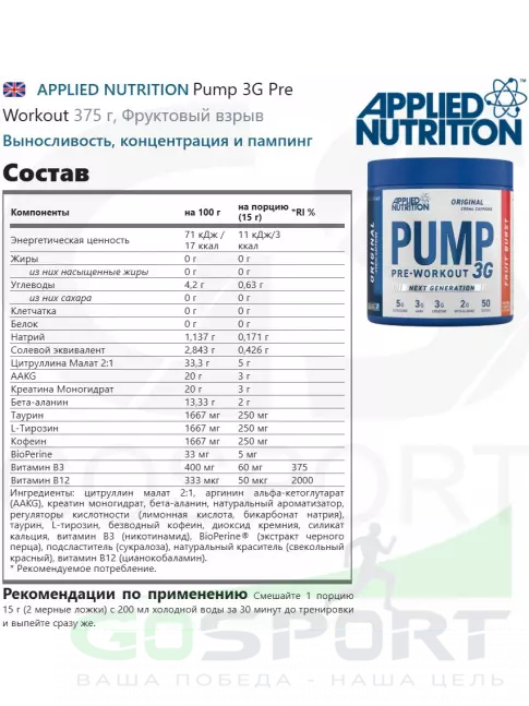 Предтреник в порошке APPLIED NUTRITION Pump 3G Pre Workout 375 г, Фруктовый взрыв Предтреник в порошке APPLIED NUTRITION Pump 3G Pre Workout 375 г, Фруктовый взрыв