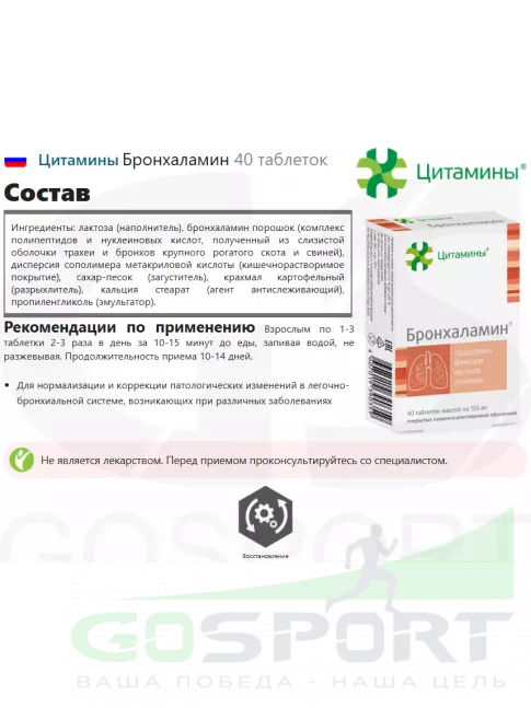 Пептиды Хавинсона Цитамины Бронхаламин 40 таблеток Пептиды Хавинсона Цитамины Бронхаламин 40 таблеток