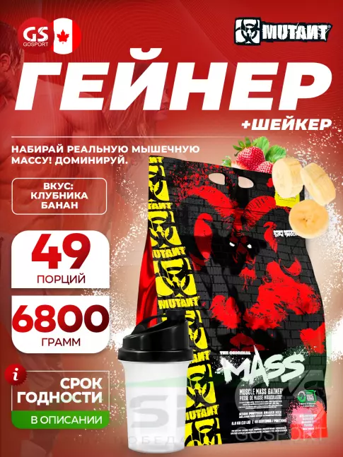 Гейнер Mutant Mass 6800 г + шейкер, Клубника-банан Гейнер Mutant Mass 6800 г + шейкер, Клубника-банан