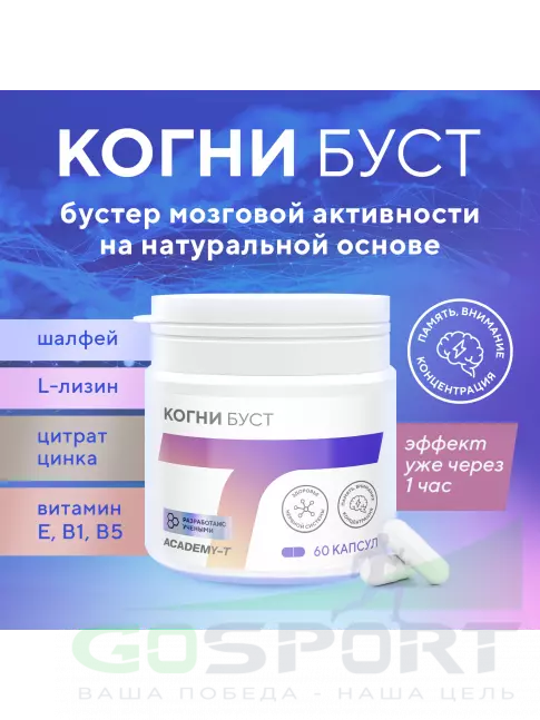 Концентрации внимания Академия-Т Когни Буст 60 капсул Концентрации внимания Академия-Т Когни Буст 60 капсул