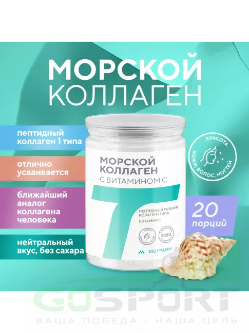 Коллаген морской Академия-Т Морской коллаген с витамином C 100 г, Натуральный