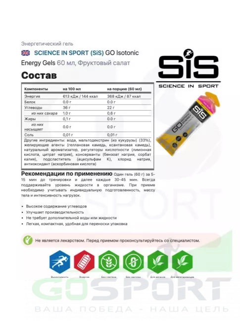 Гель питьевой SCIENCE IN SPORT (SiS) GO Energy 8 шт+ caffeine 2 шт. 10 x 60 мл, Mix 10 Гель питьевой SCIENCE IN SPORT (SiS) GO Energy 8 шт+ caffeine 2 шт. 10 x 60 мл, Mix 10