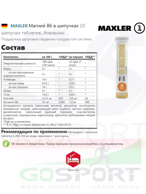 Магний MAXLER Магний B6 в шипучках 20 шипучих таблеток, Апельсин Магний MAXLER Магний B6 в шипучках 20 шипучих таблеток, Апельсин