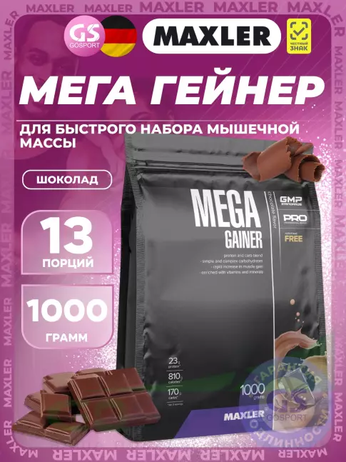 Гейнер MAXLER Mega Gainer 1000 г, Шоколад Гейнер MAXLER Mega Gainer 1000 г, Шоколад