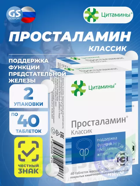 Пептиды Хавинсона Цитамины Просталамин 2 x 40 таблеток Пептиды Хавинсона Цитамины Просталамин 2 x 40 таблеток