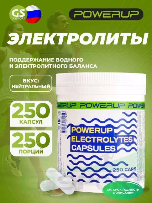 Солевые таблетки Powerup ELECTROLYTES CAPSULES 250 капс