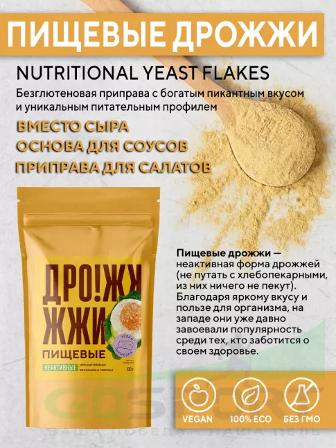 Диетический продукт Академия-Т Дрожжи пищевые неактивные (сухие) 100 г