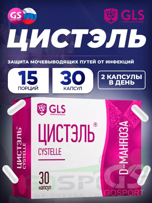 Антиоксиданты GLS pharmaceuticals Цистэль 30 капсул Антиоксиданты GLS pharmaceuticals Цистэль 30 капсул