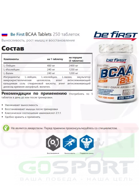 BCAA Be First BCAA Tablets 250 таблеток