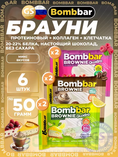 Протеиновый батончик BombBar Печенье глазированное Brownie 6 x 50 г, Микс 3 Протеиновый батончик BombBar Печенье глазированное Brownie 6 x 50 г, Микс 3
