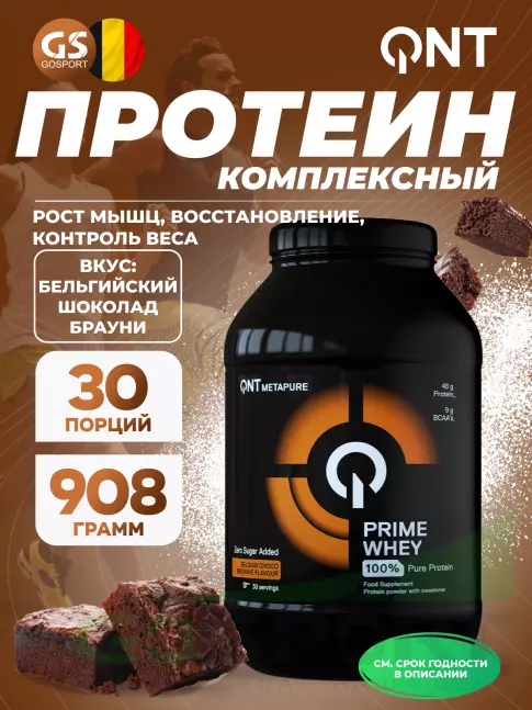 Комплексный протеин QNT PRIME WHEY 908 г, Бельгийский шоколад брауни Комплексный протеин QNT PRIME WHEY 908 г, Бельгийский шоколад брауни