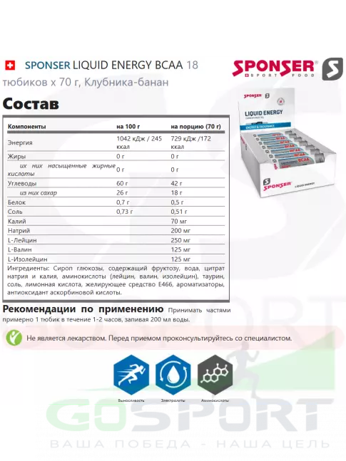 Гель питьевой SPONSER LIQUID ENERGY BCAA 18 тюбиков x 70 г, Клубника-банан Гель питьевой SPONSER LIQUID ENERGY BCAA 18 тюбиков x 70 г, Клубника-банан